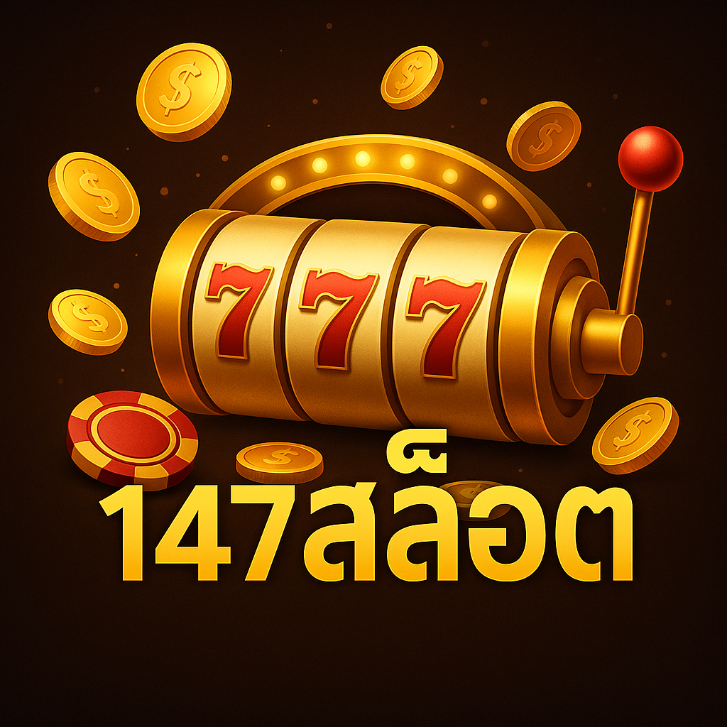 147สล็อต