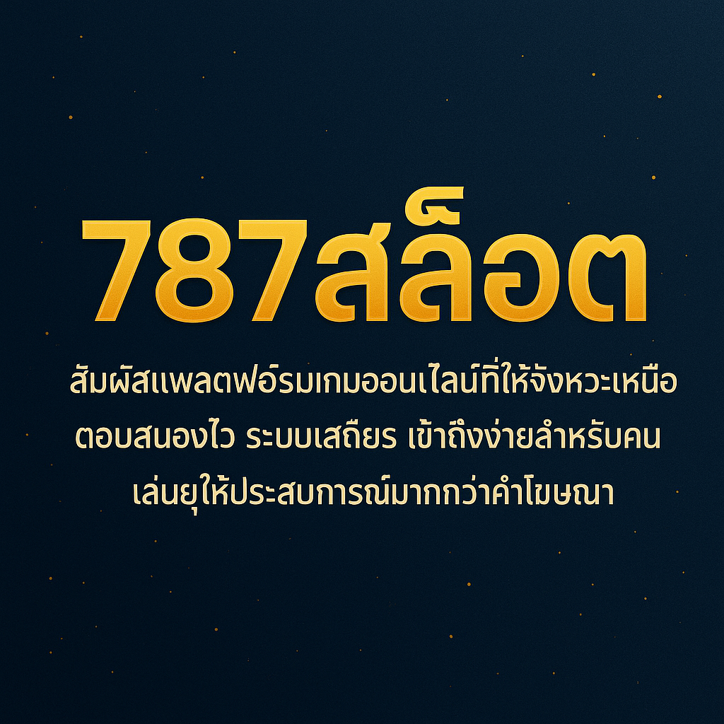 787สล็อต