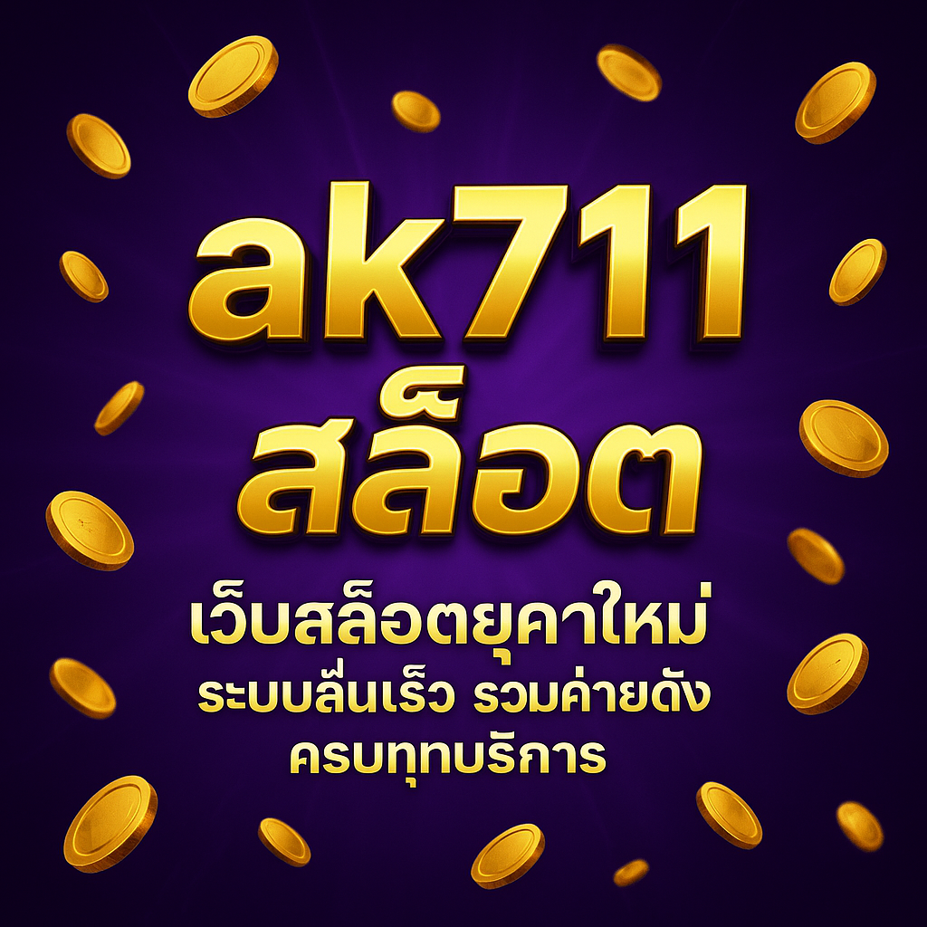 ak711 สล็อต