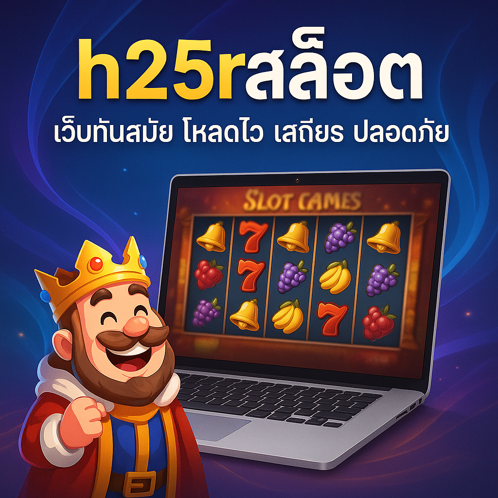 h25rสล็อต