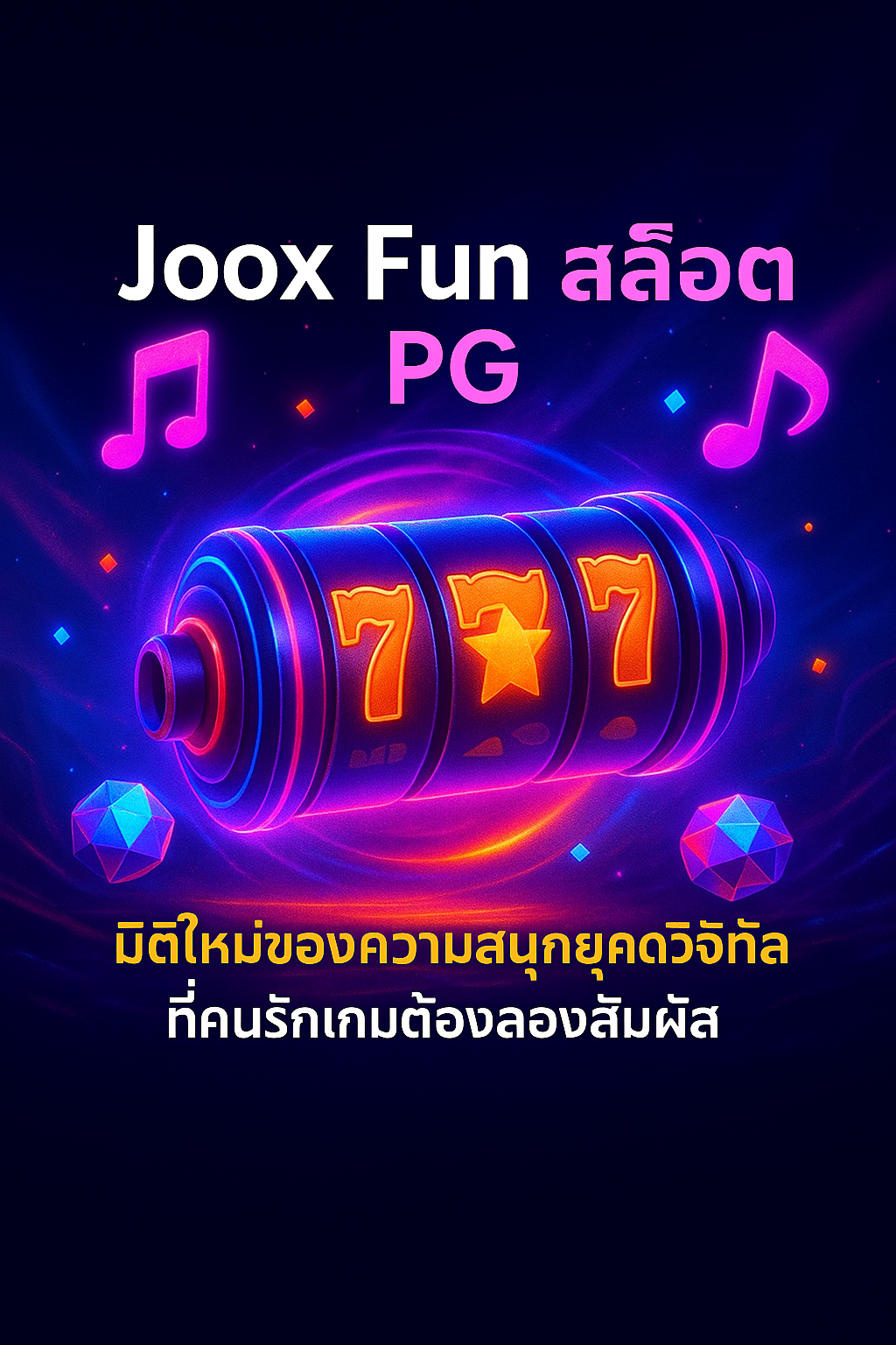joox fun สล็อต pg