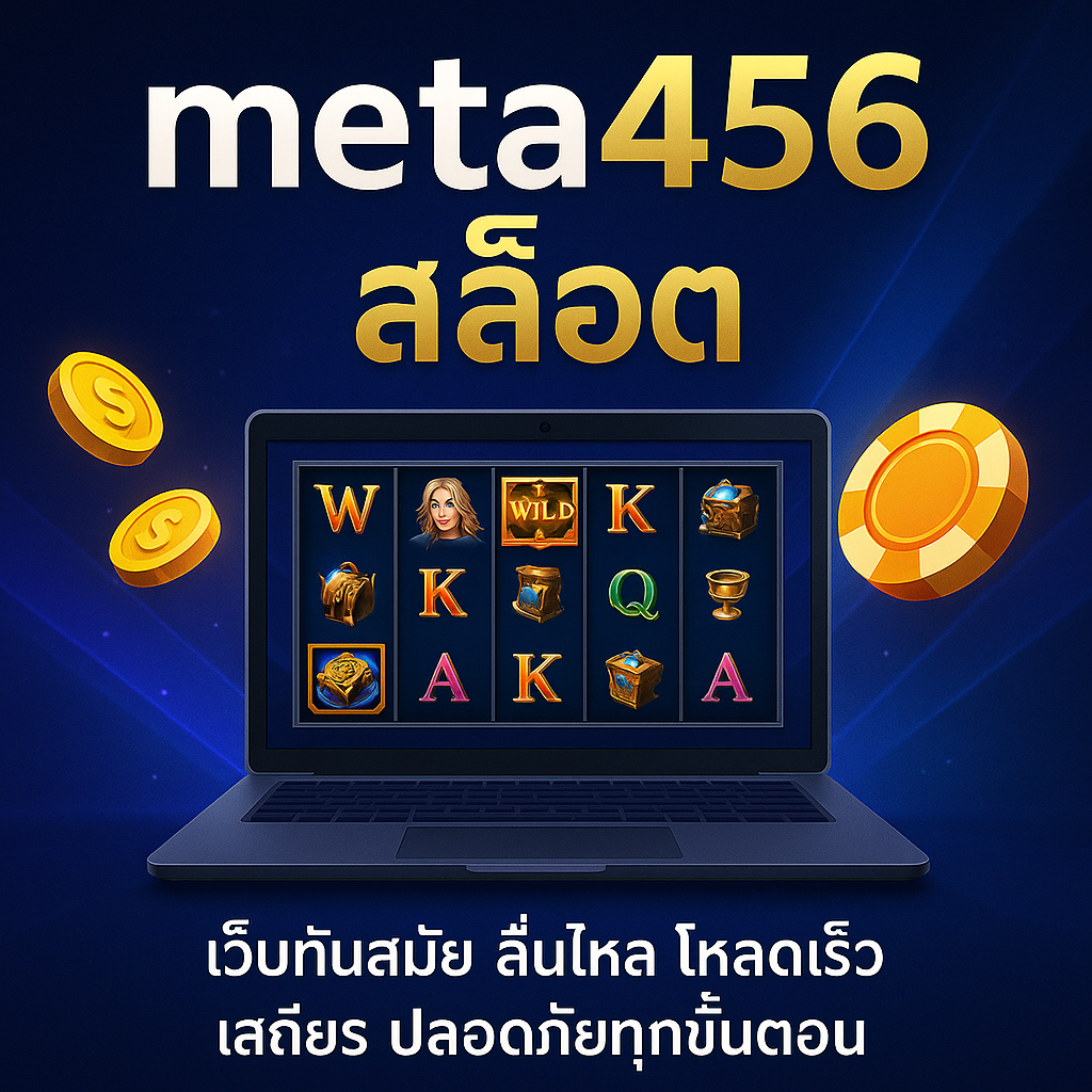 meta456 สล็อต
