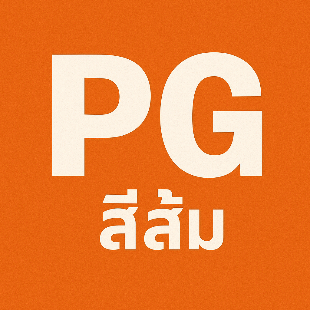 pgสีส้ม