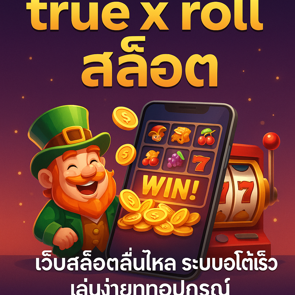 true x roll สล็อต
