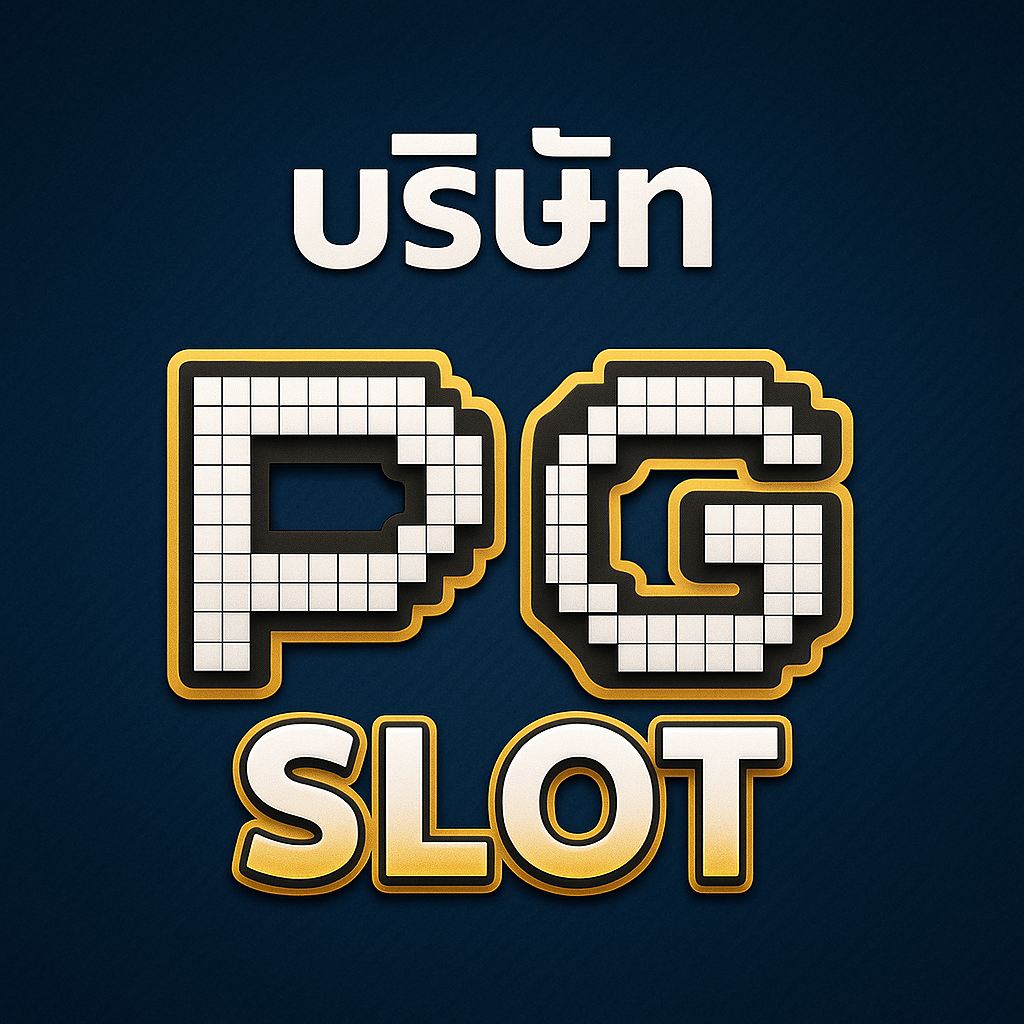 บริษัท pg slot