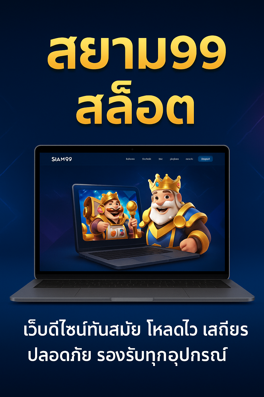 สยาม99 สล็อต