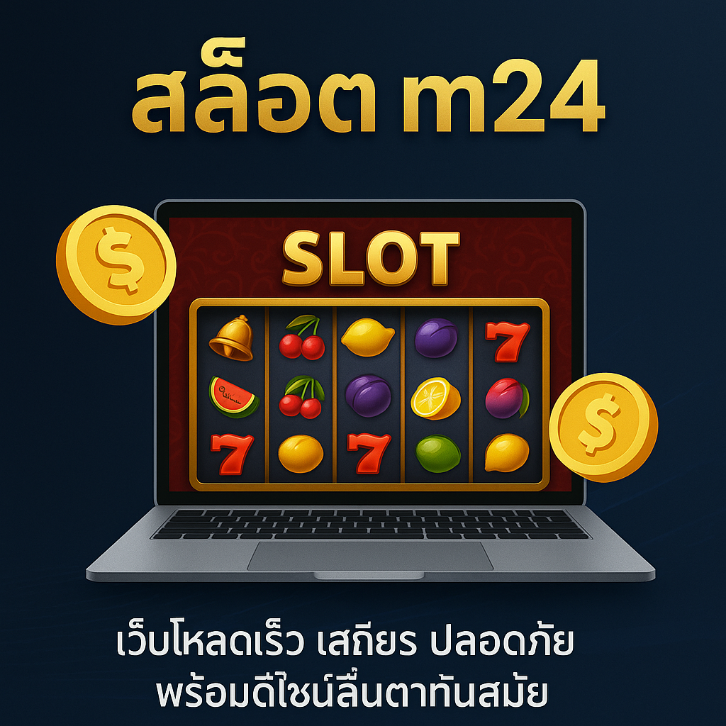 สล็อต m24