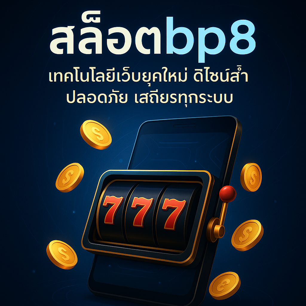 สล็อตbp8