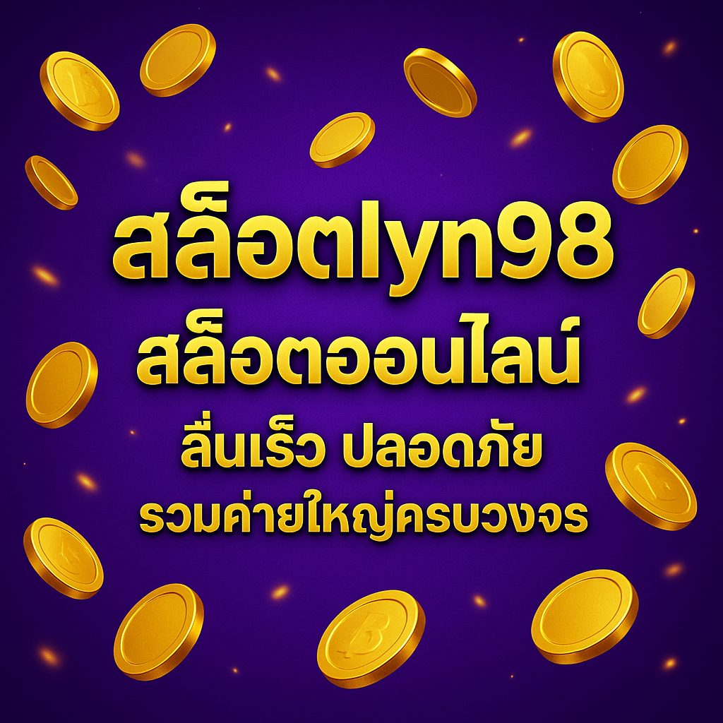 สล็อตlyn98