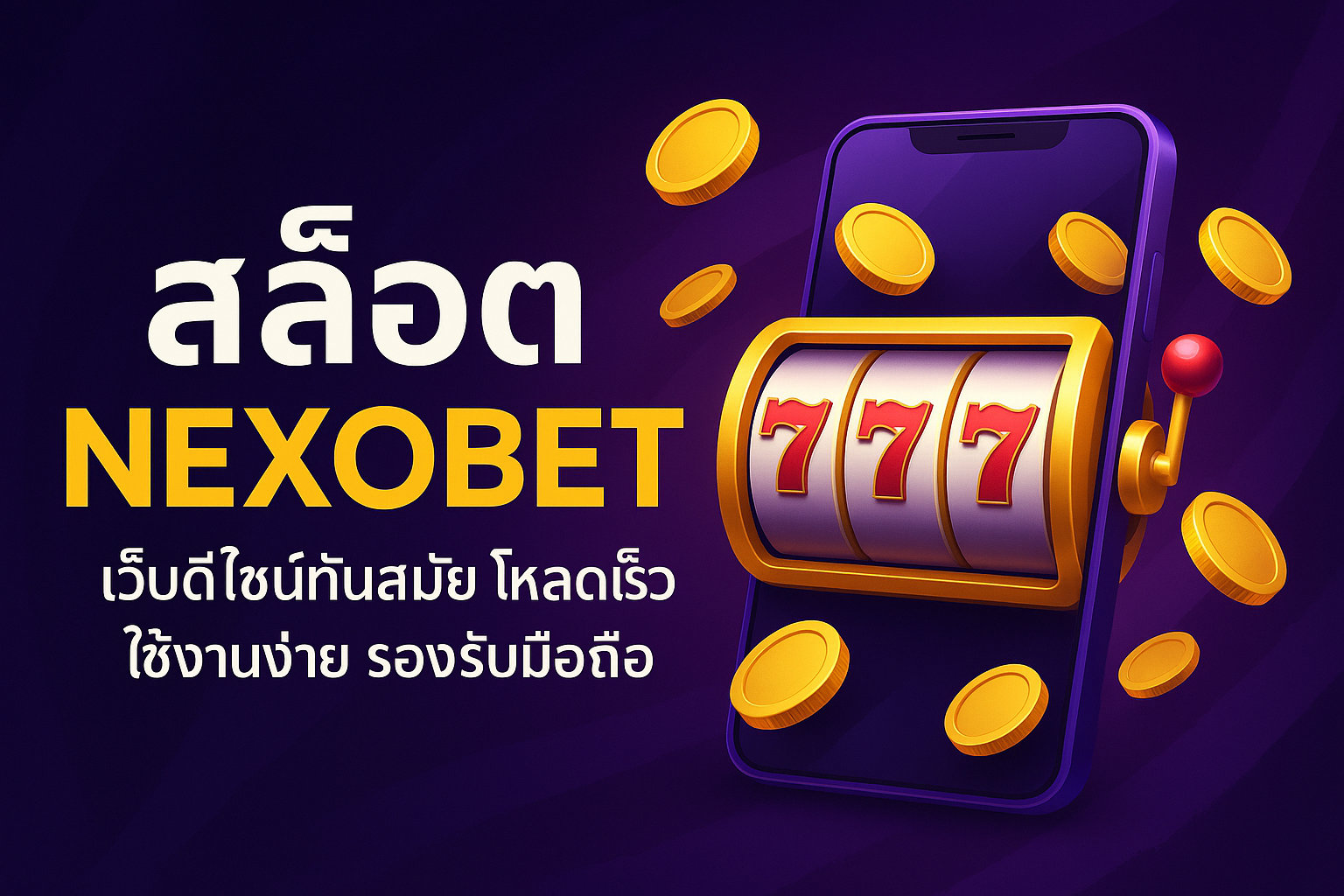 สล็อตnexobet