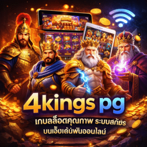 4kings pg