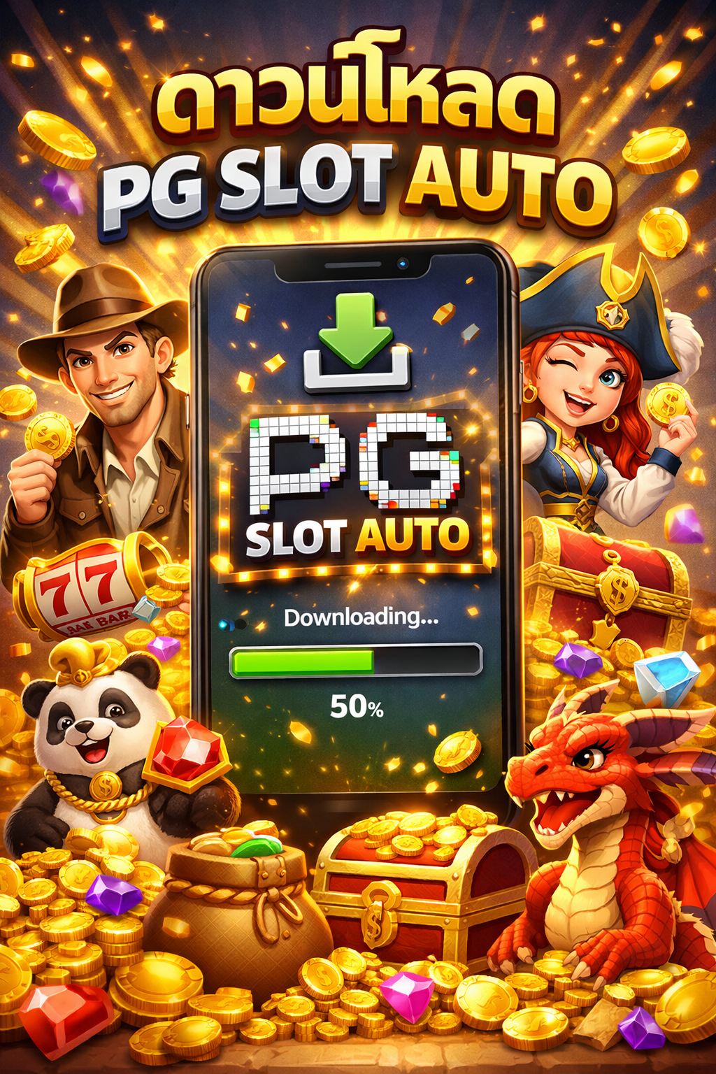 ดาวน์โหลดpg slot auto
