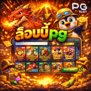 ล็อบบี้pg