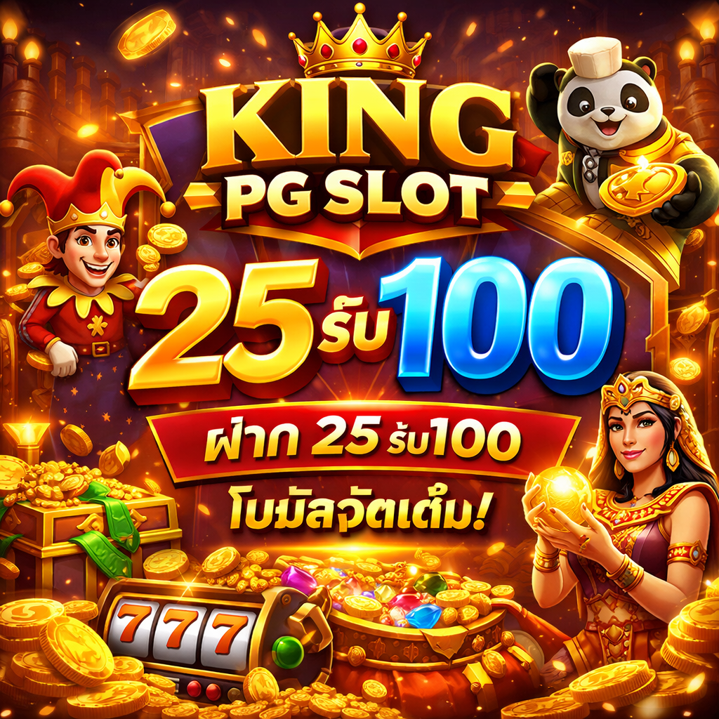 king pg slot 25รับ100