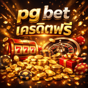 pg bet เครดิตฟรี