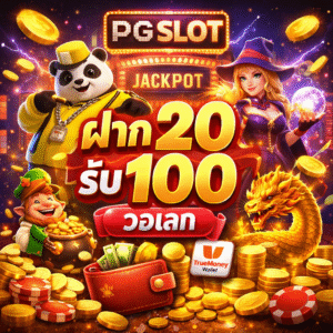 pg slot ฝาก20รับ100 วอเลท