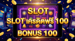 slotเครดิตฟรี100