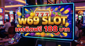 w69+slot+เครดิตฟรี+188+บาท