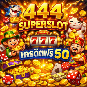 444 superslot เครดิตฟรี50