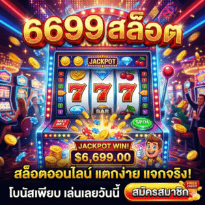 6699 สล็อต