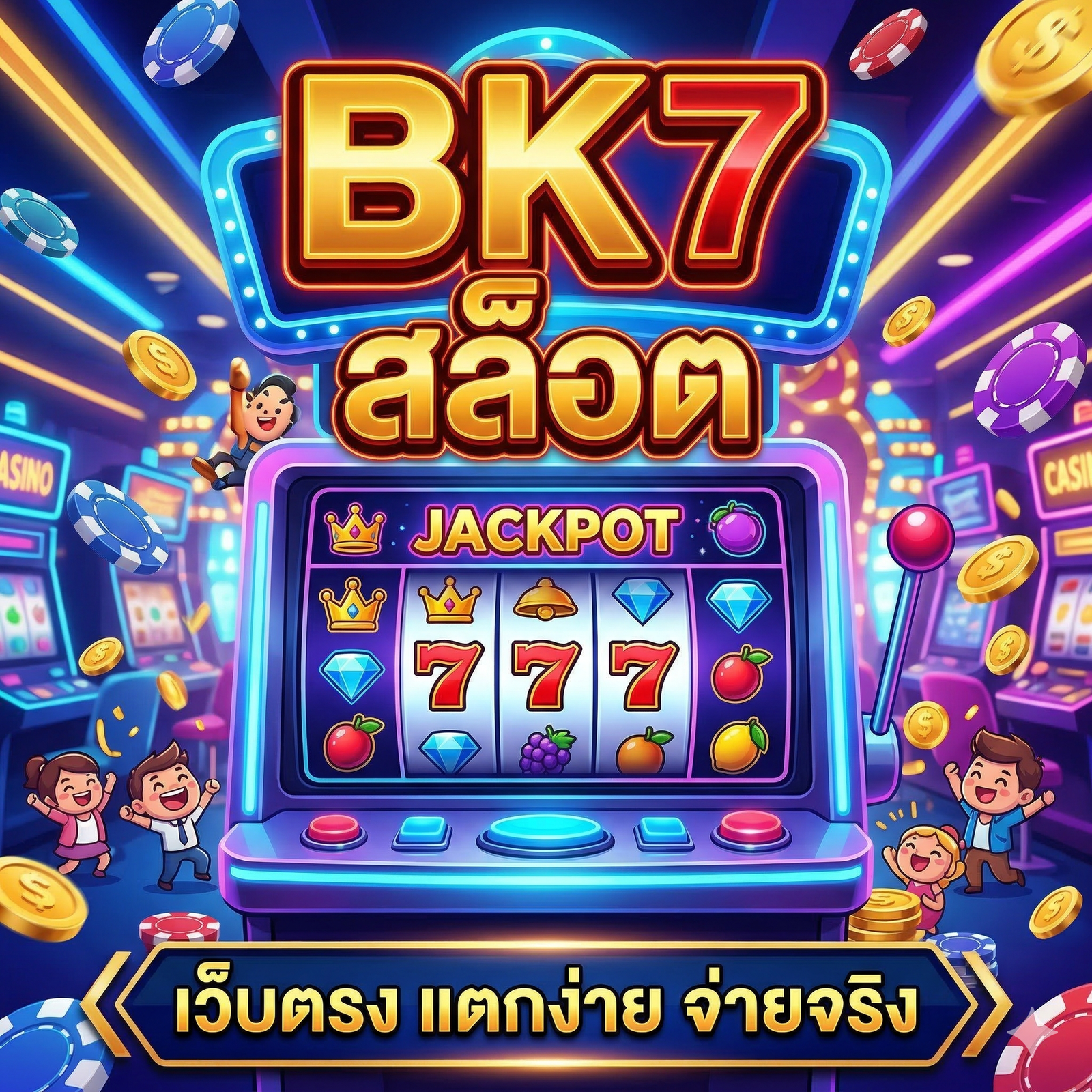 bk7 สล็อต