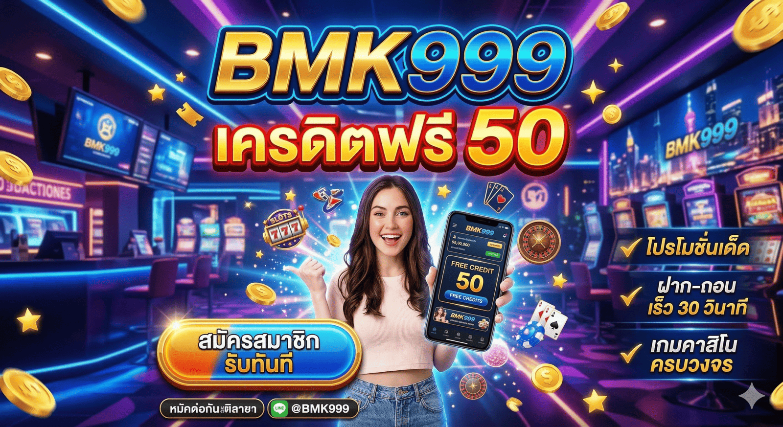 bmk999 เครดิตฟรี50