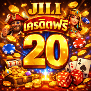 jili เครดิตฟรี 20
