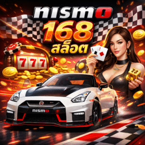 nismo 168สล็อต