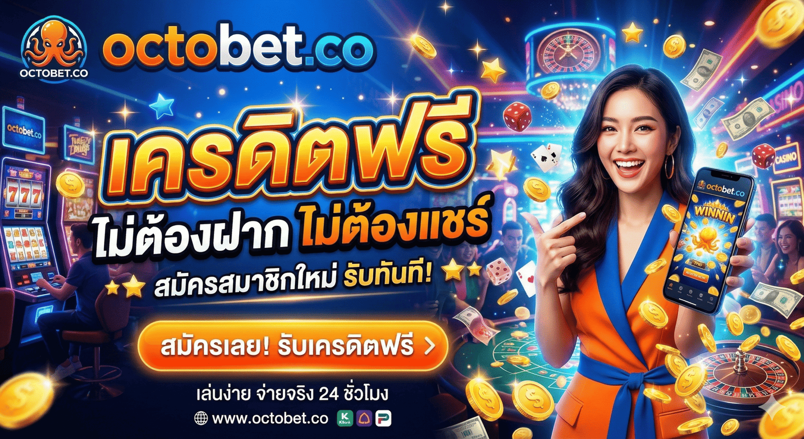 octobet.co เครดิตฟรี