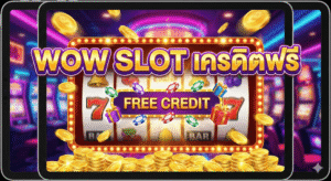 wow slotเครดิตฟรี