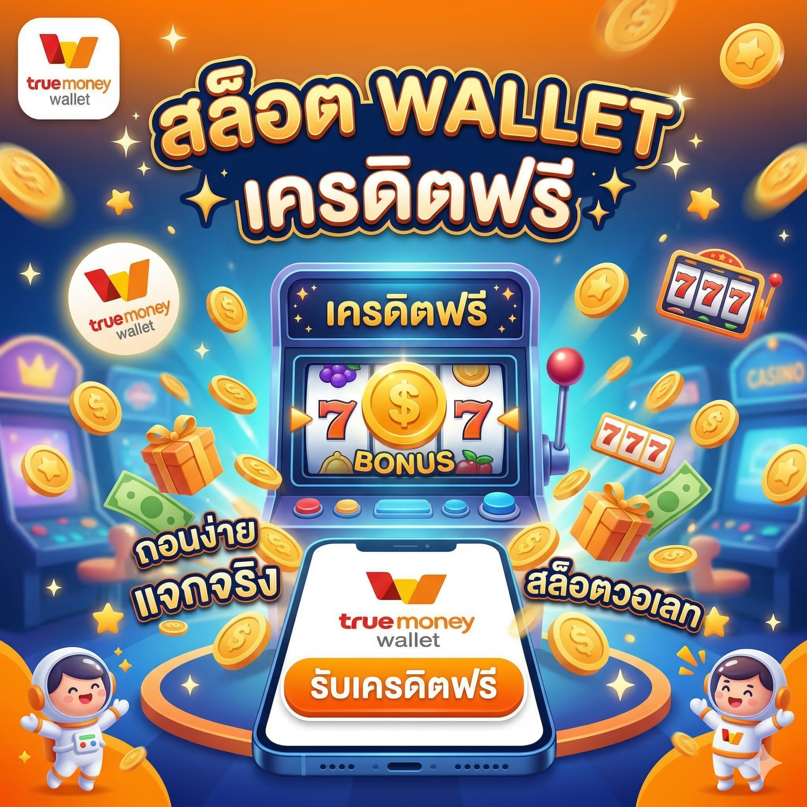 สล็อต wallet เครดิตฟรี