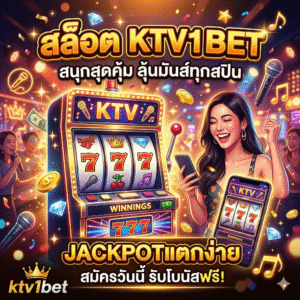 สล็อตktv1bet