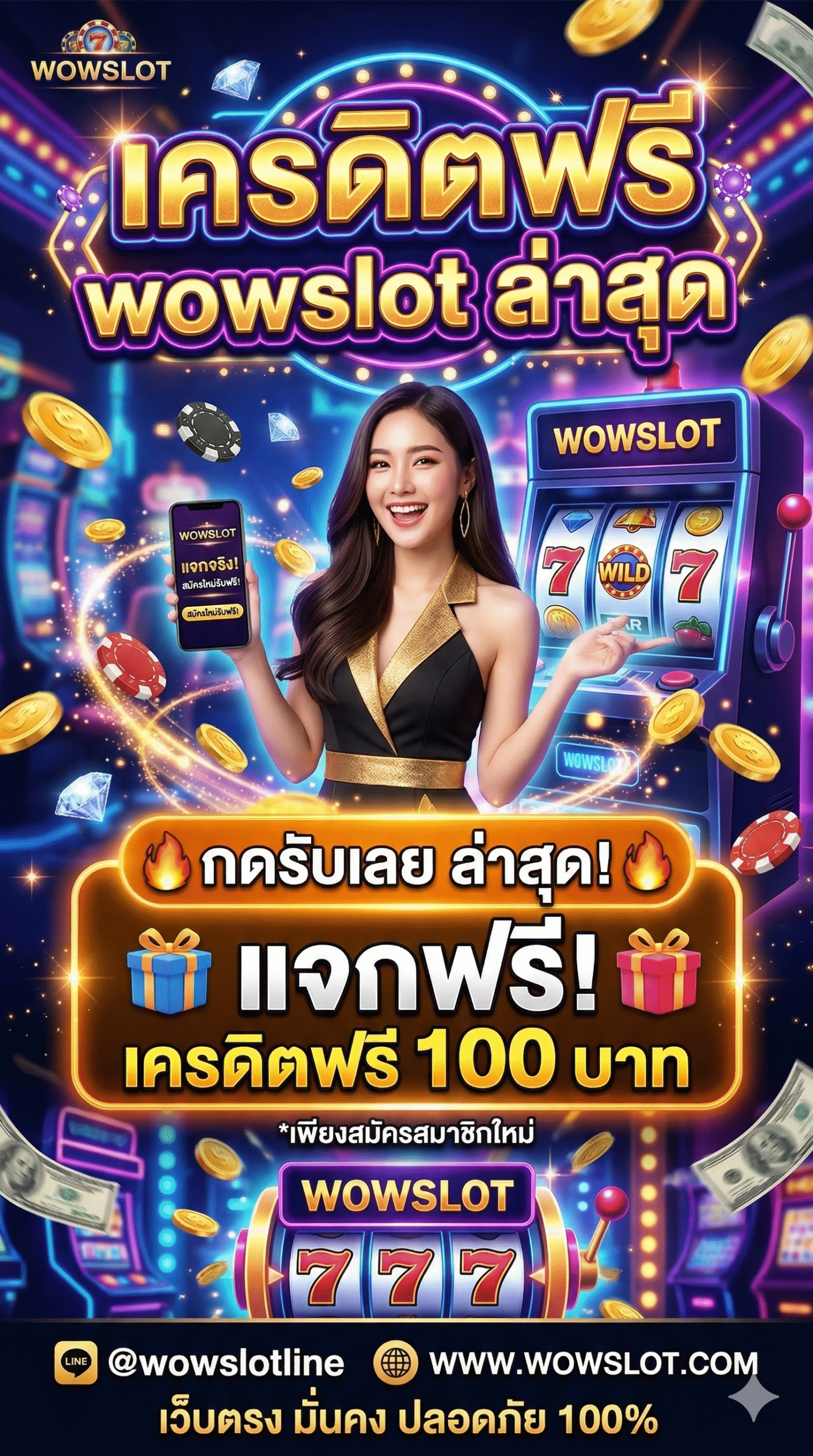 เครดิตฟรี wowslot ล่าสุด