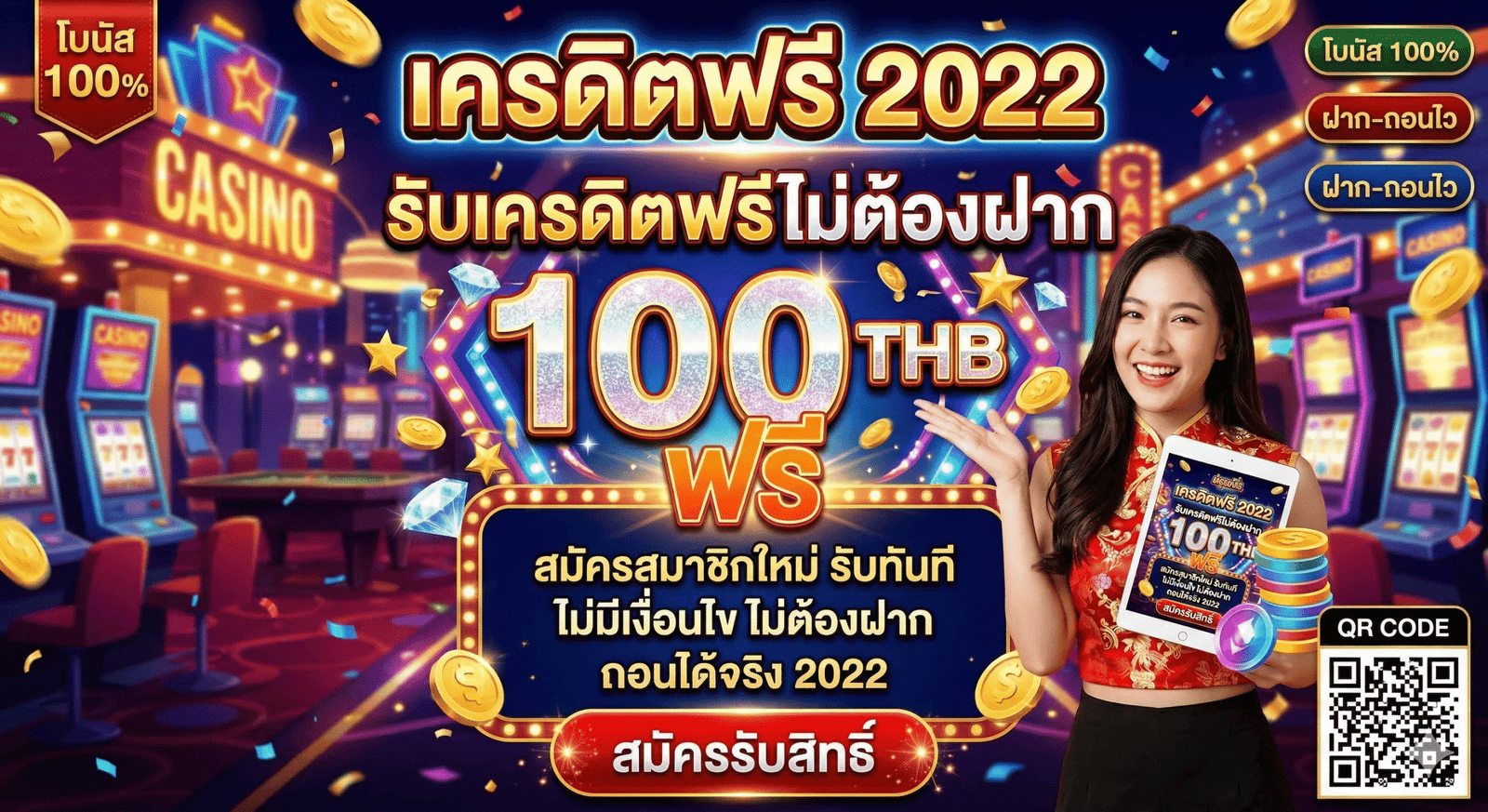 เครดิตฟรี2022